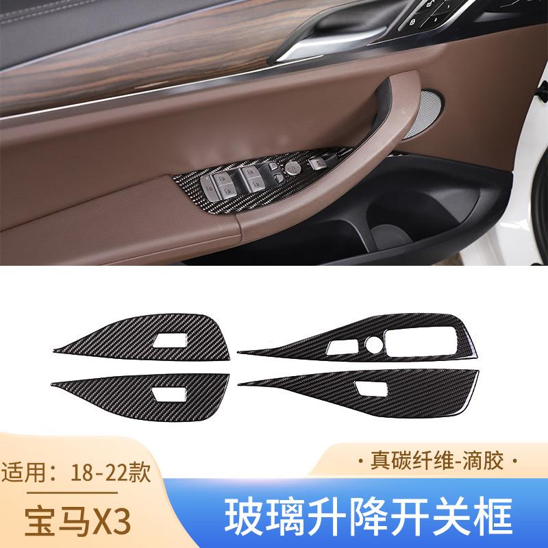 适用于18-22款宝马X3真碳纤维玻璃升降开关框汽车内饰件贴纸