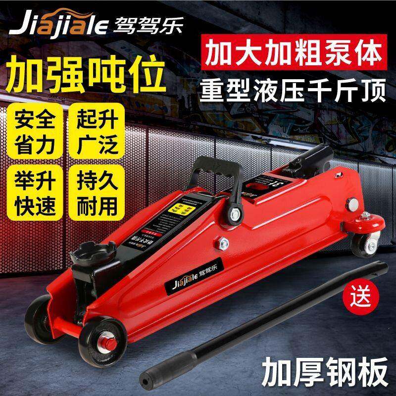 2吨3吨卧式液压千斤顶汽车油压卧顶轿车SUV面包车换胎工具千金顶