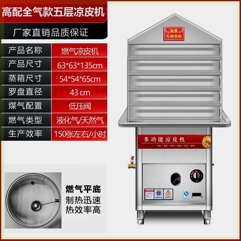 不锈钢凉皮蒸箱商用蒸汽多层自动上水燃气电蒸炉全自动凉皮机小型
