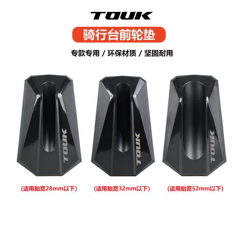 TOUK拓刻自行车前轮固定架展示台公路山地骑行台前轮防滑垫停车架