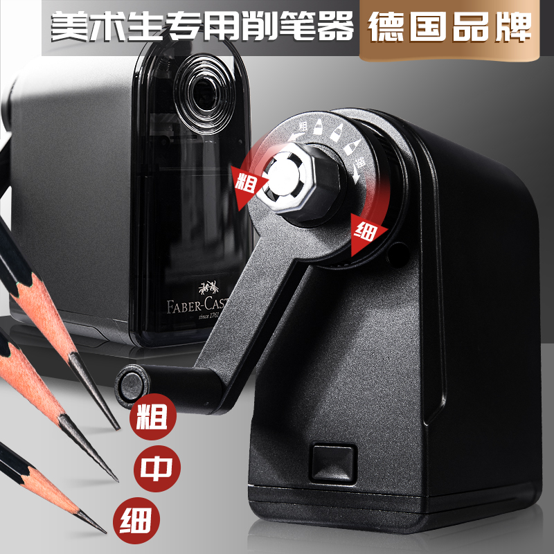 德国辉柏嘉素描削笔器美术生专用手动铅笔耐用卷笔学生手摇削笔彩