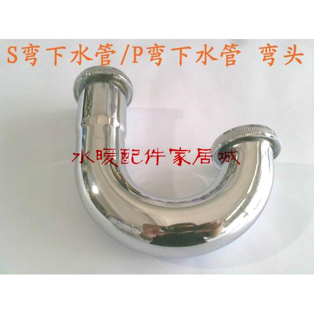 台盆/玻璃盆/各种洗脸盆铜 不锈钢S弯/P弯下水管弯头 排水配件