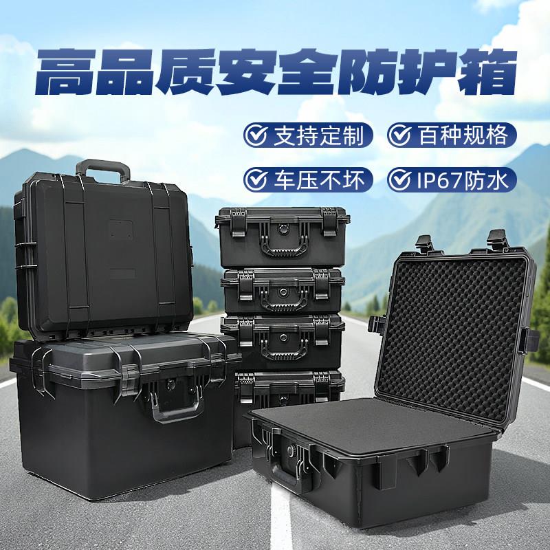 安全防护箱手提仪器设备箱摄影相机收纳箱无人机三防水防震工具箱