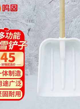 鸣固塑料铲农用工具塑料锹除雪铲推雪板加厚大铲子小号白色长445m