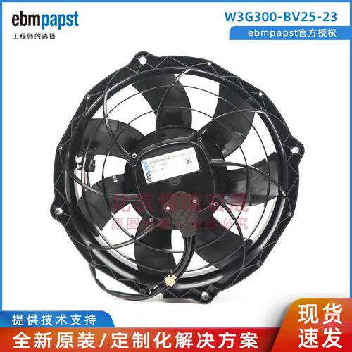 W3G300-BV25-23 制冷风扇 ebmpapst 冷凝器风扇 26V 汽车大巴风机