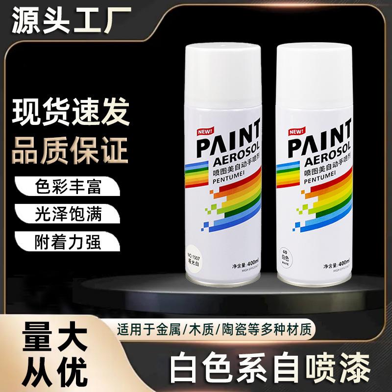400ml白色自喷漆手摇自动汽车金属防锈墙面家具木器防水修复油漆