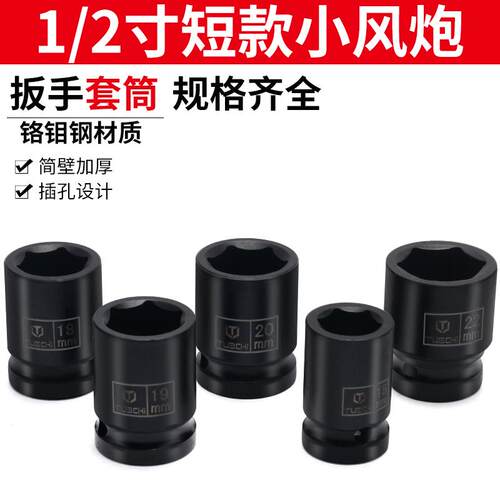 小风炮套筒1/5792寸2套装电动手扳风动六角气动短套头大风批8-飞m