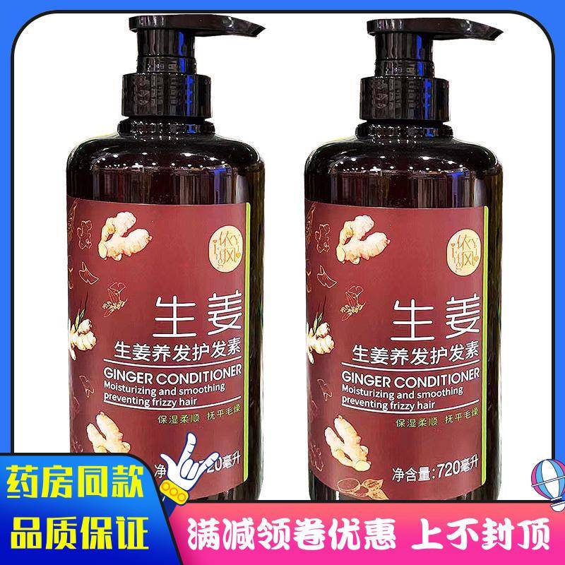 噜噜鼠正品药房同款依风生姜养发护发素毫升保湿柔顺抚平毛躁清爽