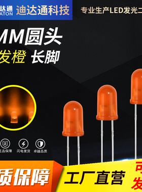 F5橙发橙长脚5mm圆头有边橙色高亮灯珠琥珀色led灯珠发光二极管