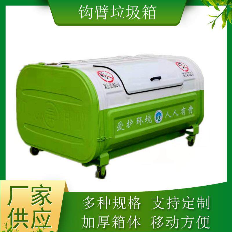 隆发碳钢不锈钢镀锌板材质勾臂垃圾箱3方4方5方支持定坐厂家直销