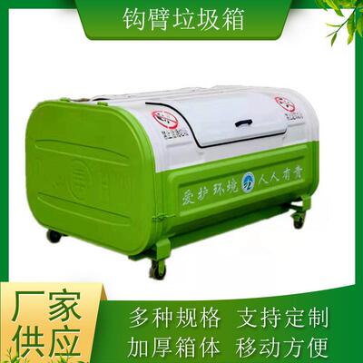 隆发碳钢不锈钢镀锌板材质勾臂垃圾箱3方4方5方支持定坐厂家直销