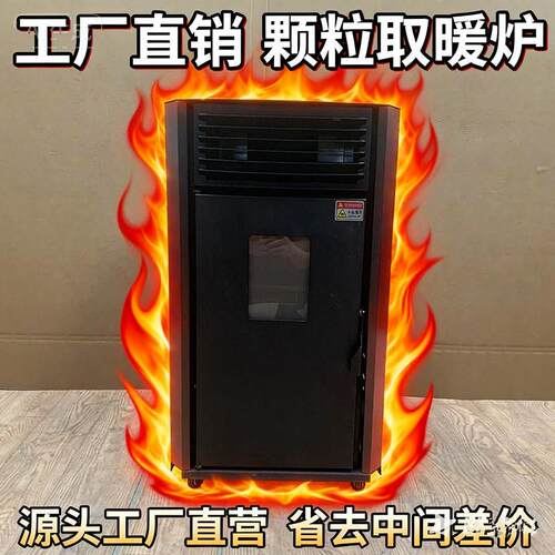 生物质颗粒取暖炉家用室内采暖办公室手机控制柴火炉