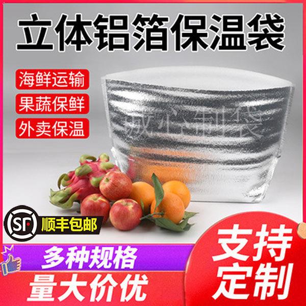 保温袋特大号铝箔立体一次性海鲜生鲜水果蛋糕隔热防冻冷藏保冷袋