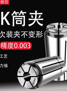 高精度SK刀柄筒夹SK16锁紧夹套SK10/06/13/20/25高速刀柄夹头钻套