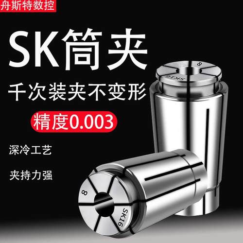 高精度SK刀柄筒夹SK16锁紧夹套SK10/06/13/20/25高速刀柄夹头钻套