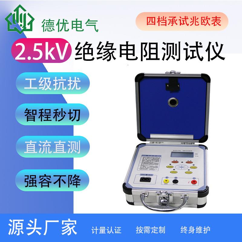 2.5kV四档位兆欧表四级承试兆欧表绝缘电阻测试仪高精度