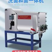 商用全自动双螺旋洗面面筋小型凉皮和面一体机家用浆机不锈钢面浆