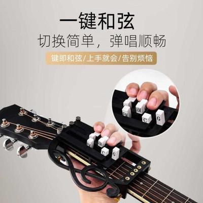 自动挡吉他器弹唱秒力辅助一键防会通用神器民谣痛和弦和弦指按