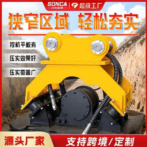挖掘机平板夯液压震动路面冲击夯实机建筑工程地基地面压实设备