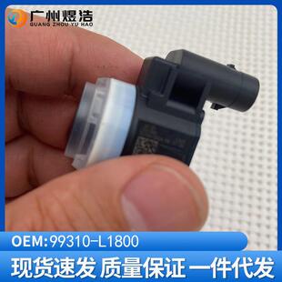 DN8C倒车雷达电眼探头 99310L1800适用现代十一代索纳塔SONATA