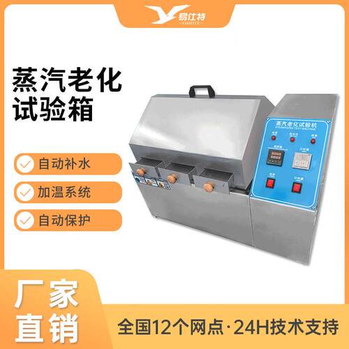 蒸汽老化试验箱蒸气电镀元件寿命加速模拟环境试验机抗老化测试仪