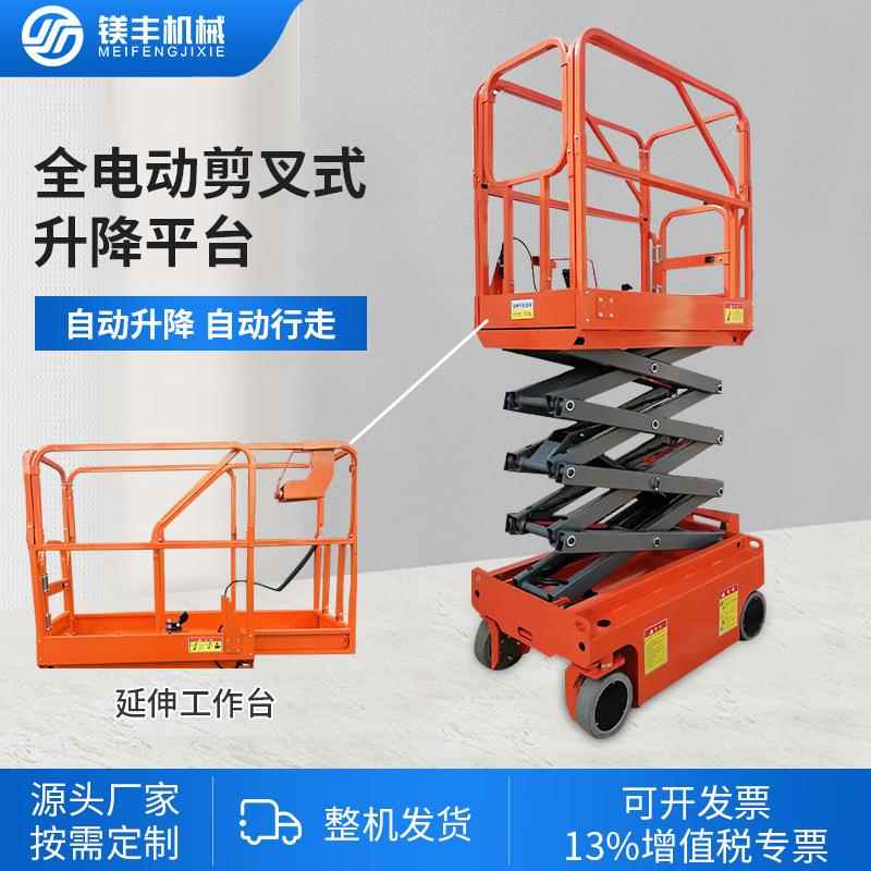 移动剪叉式电动升降机高空作业维修平台小型全自动走液压升降车