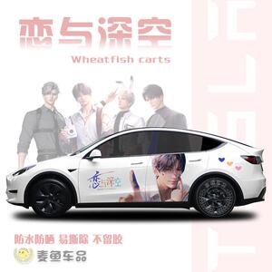 特斯拉ModelY恋与深空车贴两侧沈星回贴纸定制黎深祁煜汽车身拉花