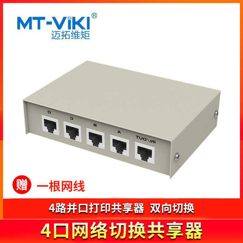 迈拓维矩 MT-RJ45-4 4口网络共享器内外网切换器4进1出双向免插拔