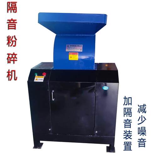 多功能静音粉碎机塑料强力400型隔音破碎机加隔装置低噪音粉碎机