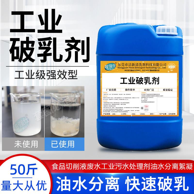 工业破乳剂切削液污水油水分离絮凝沉淀剂脱水除油废水处理乳化液