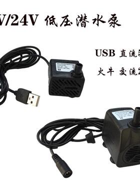 低压USB24V潜水泵抽水马达办公室陶瓷鱼缸吸水石假山流水配件水泵