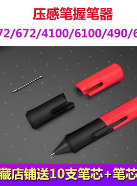 数位板握笔器CTL472/672/4100/6100/690手绘板压感笔套适用wacomA