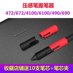 数位板握笔器CTL472/672/4100/6100/690手绘板压感笔套适用wacomA