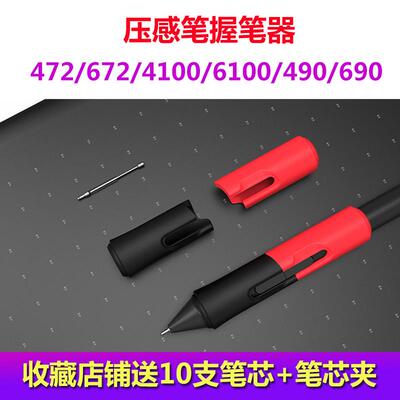数位板握笔器CTL472/672/4100/6100/690手绘板压感笔套适用wacomA