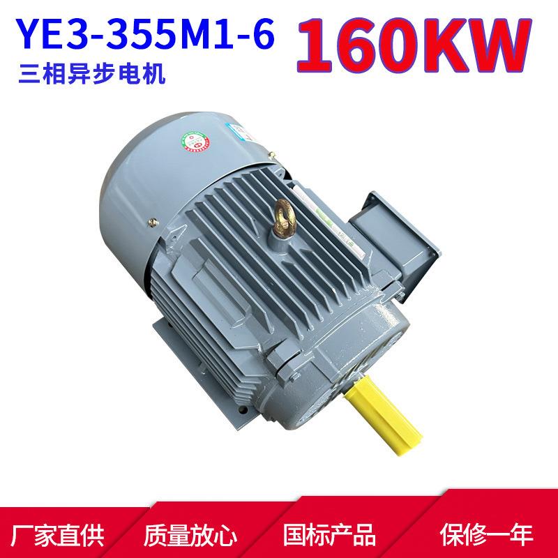 YE3系列三相异步电动机YE3-355M1-6 160KW 6极三相异步电机 马达