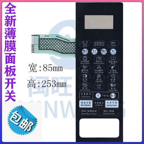微波炉面板G70F23CN2P-BM1 G80F23CN2P-KM1(SO)薄膜开关适用5015