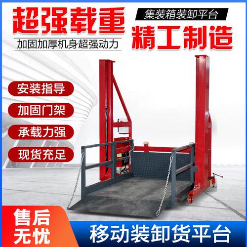 移动卸货平台液压装卸车2吨吨上下货升降机集装箱装卸神器剪叉式