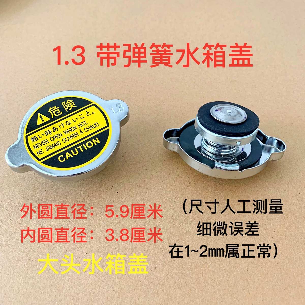 货车面包车1.3配件汽车水箱盖其他水箱0.9大号001货车通用水箱盖