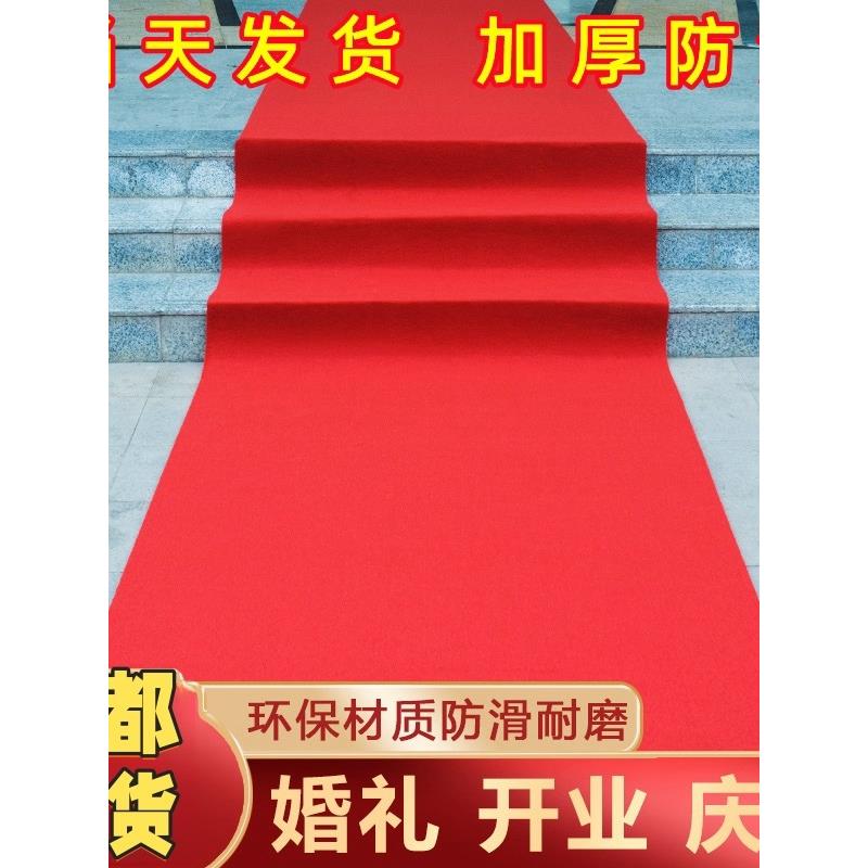 红毯开业活动用店铺门口地毯一次性结婚用婚庆婚礼铺地大红色地垫