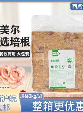 荷美尔超值精选培根经典肉片2KG汉堡西餐台畜火腿片甄选美式1kg