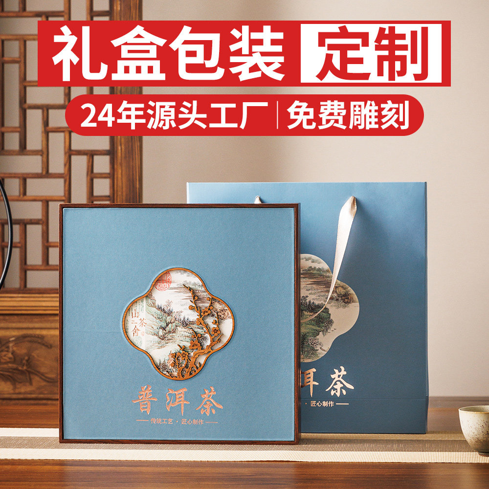 普洱茶茶饼收纳盒新款中式福鼎白茶礼品盒定制通用茶饼礼盒空盒