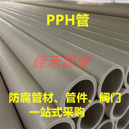 厂家直供pph管PPH管材排污管塑料管pph化工防腐耐酸碱管道规格全