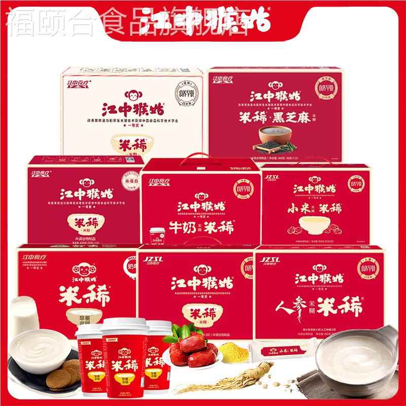江中猴姑米稀多口味组合装健康食品代餐早晨冲饮礼盒送长辈900g