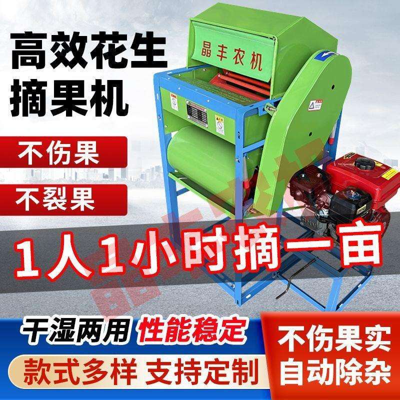 新款全自动家用小型花生生机湿两用摘果摘花摘果机神器电动脱粒机