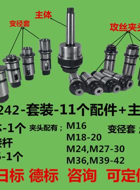 摇臂钻快钻孔攻丝夹头J43UAS30/4342莫3氏扭力过载换保护52丝0攻