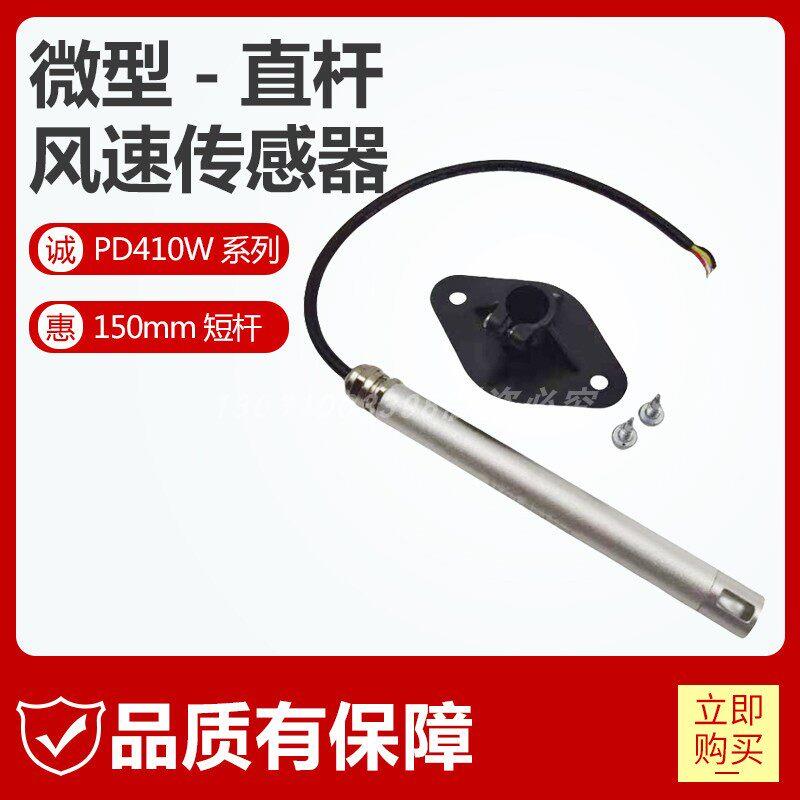 微型风速传感器热式风速仪铝合金探杆支持定制高精度风速变送器