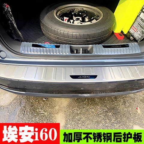 广汽埃安i60门槛条后护板后备箱护板后杠尾门迎宾踏板防刮装饰条
