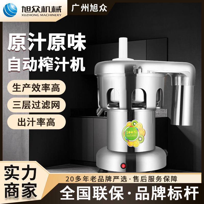 商用鲜果榨汁机汁渣分离榨汁机西瓜苹果榨汁机旭众多功能榨汁机