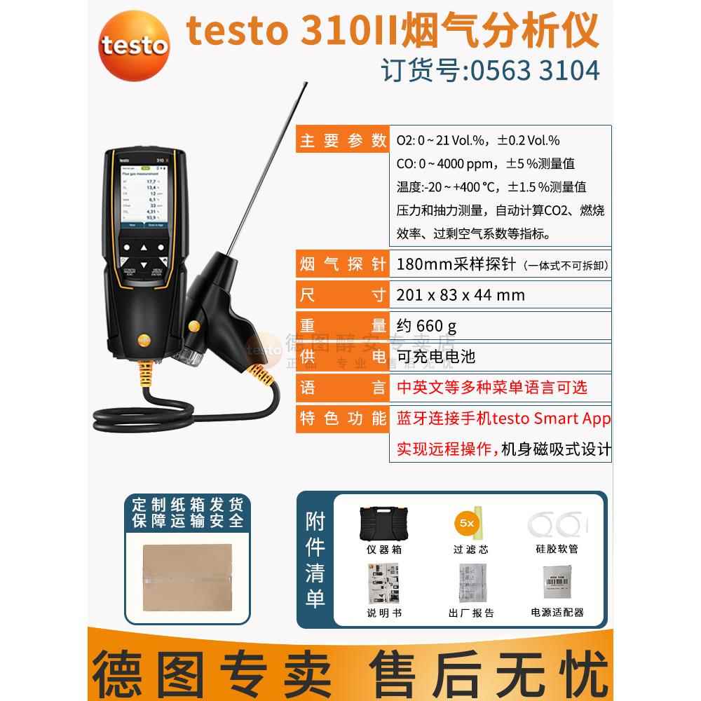 高档德图testo10锅炉烟气析分仪 320便率携式气体燃烧效检3测仪德