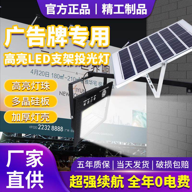 太阳能广告牌射灯户外招牌探照投光灯店铺门面照明商用门头广告灯